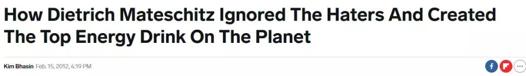 用一罐饮料建立体育王国红牛老板马特希茨却被球迷称为“暴君”