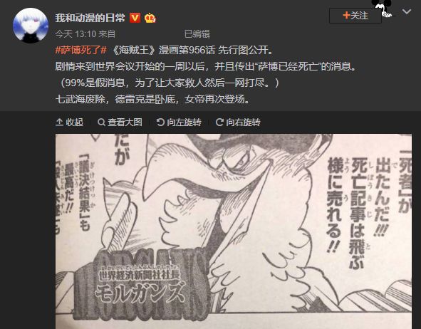 萨博为什么和尾田共生死,萨博死了上热搜