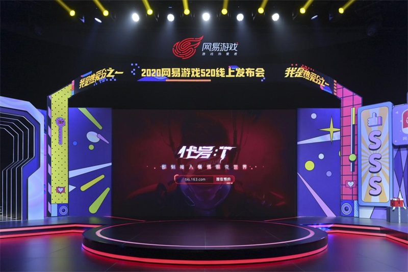 网易游戏520活动时间及入口,网易520游戏热爱日发布会