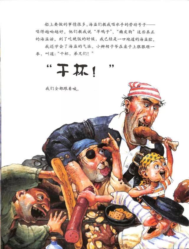 千万别去当海盗绘本故事,千万别当海盗属于哪种类型绘本