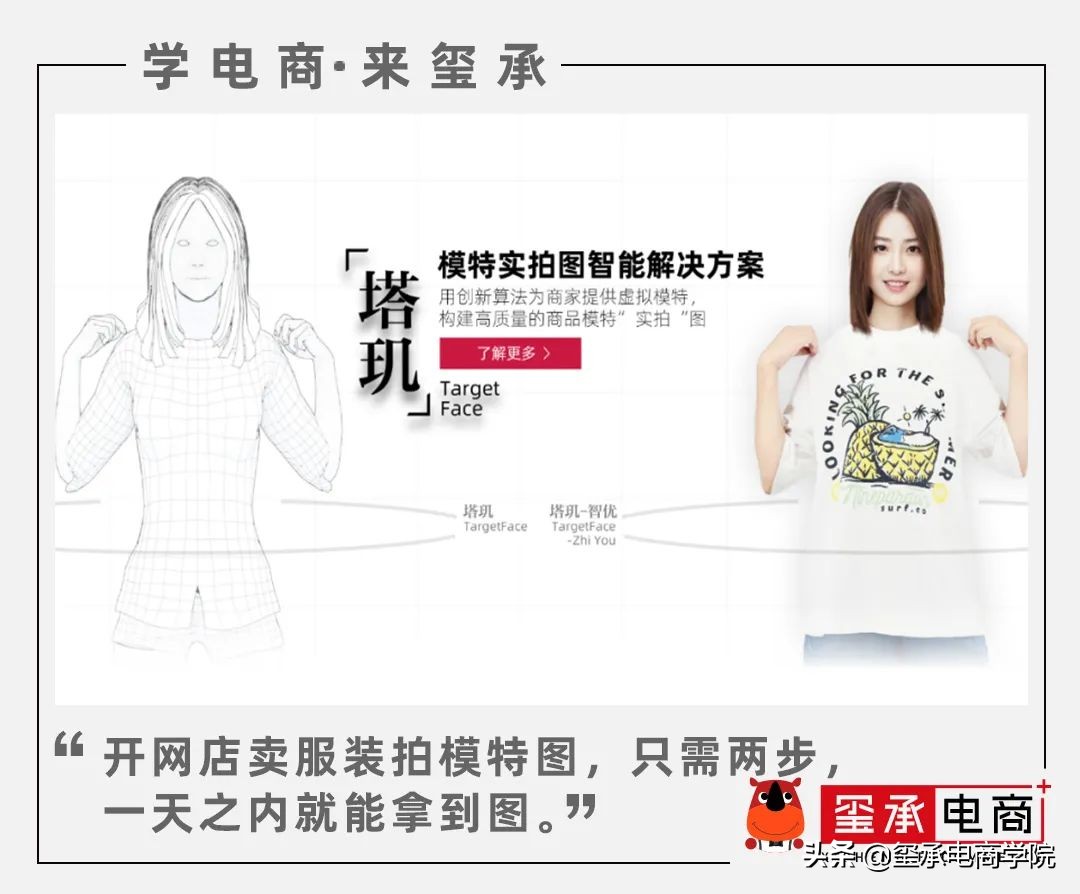 淘宝模特要下岗了?国内首款AI模特塔玑正式上线!玺承电商资讯