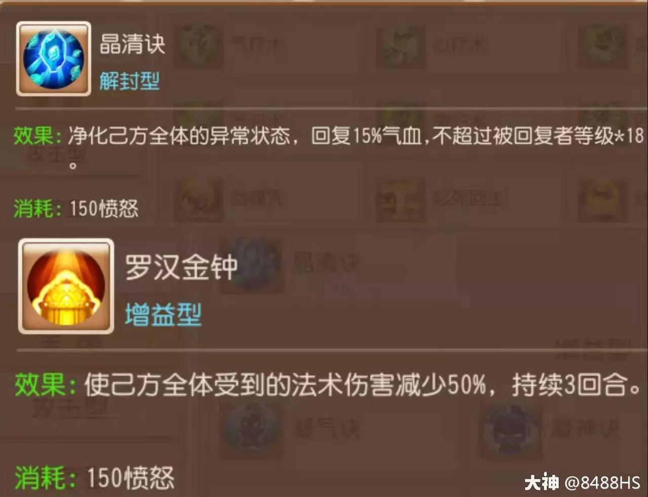 梦幻西游手游89勇武化生寺攻略