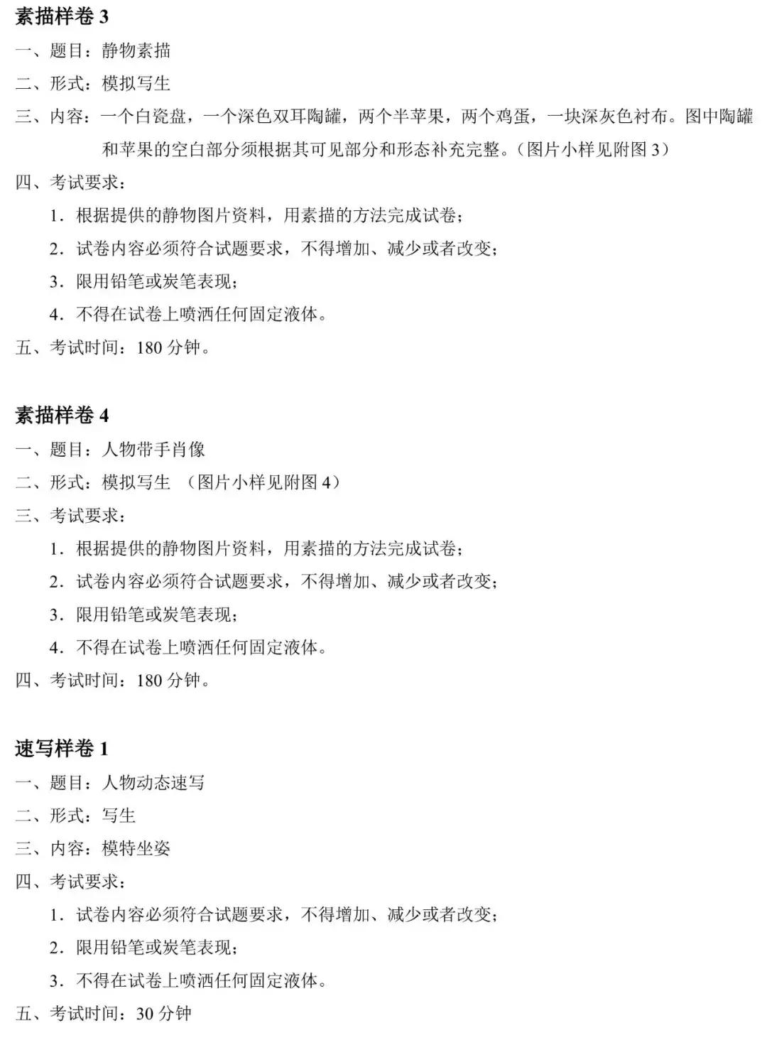 湖北美术联考大纲2023,湖北2023统考美术