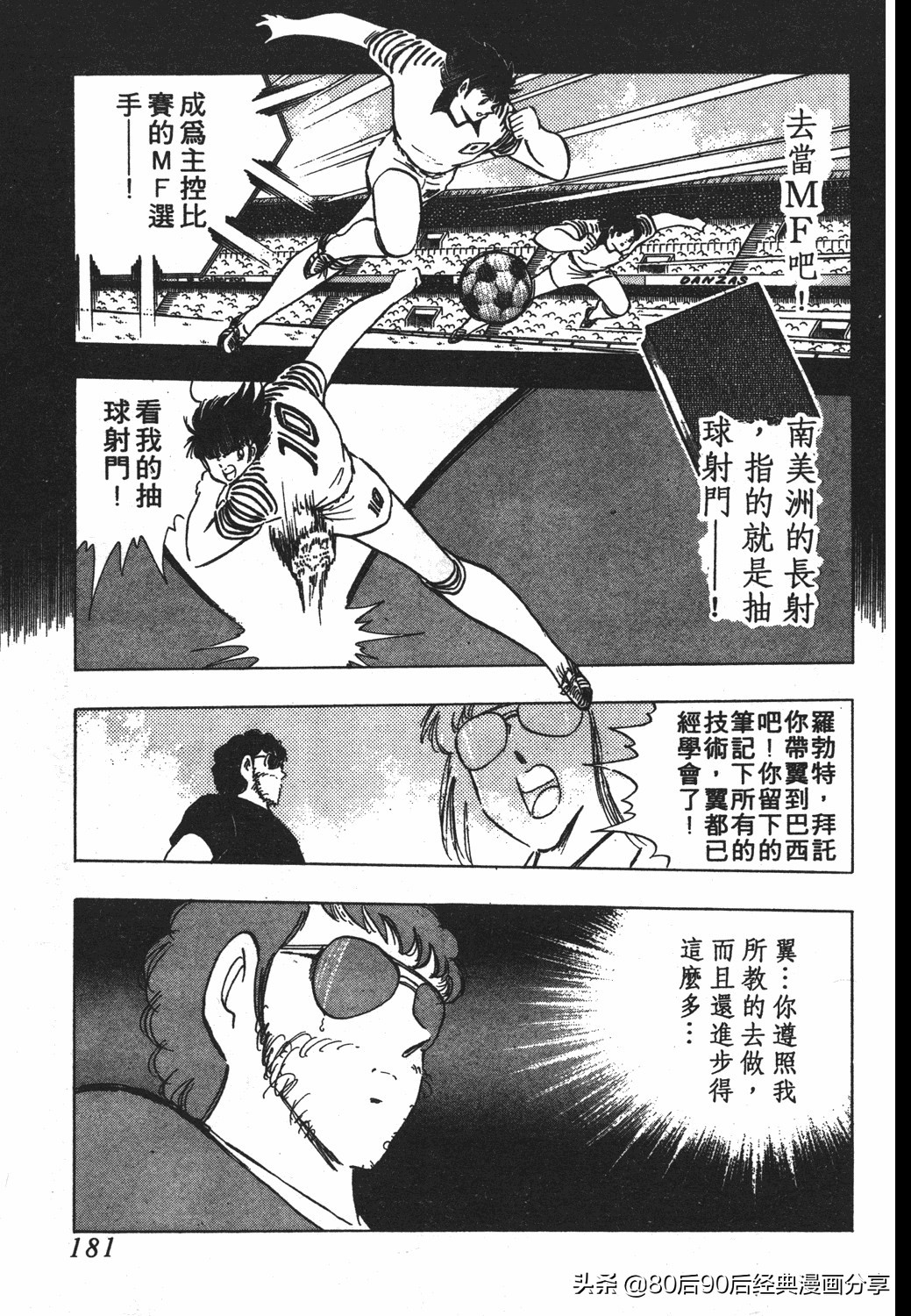 足球小将第20卷,足球小将天使之翼154