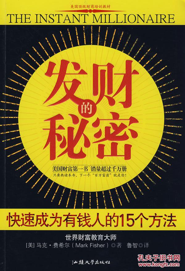 赚钱之道和赚钱之术,赚钱心法朗读