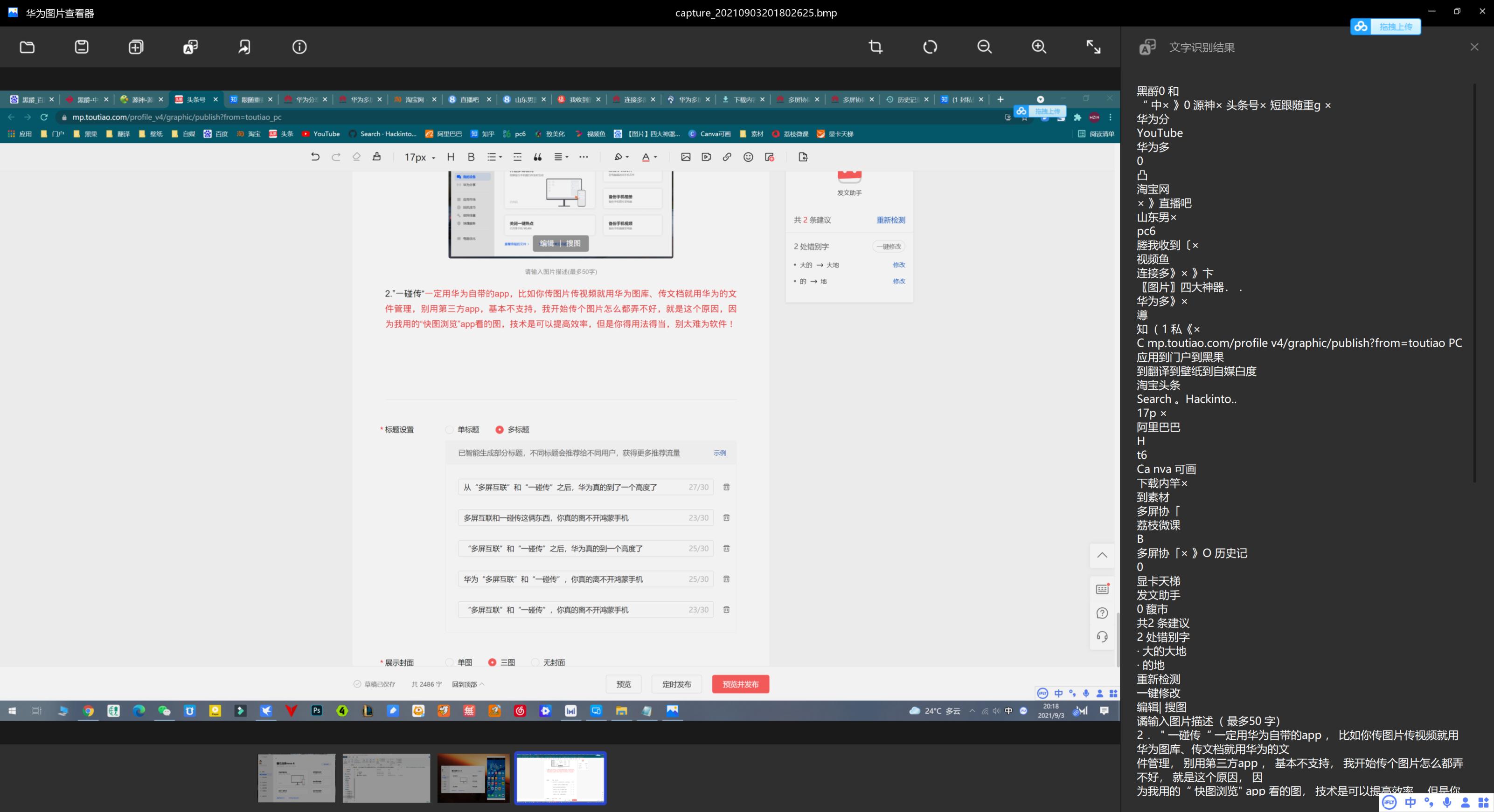 华为多屏协同安装方法,华为一碰传多屏协同