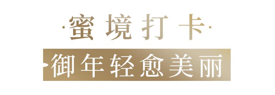 十年匠心，尽显“蜂”芒！法国娇兰绝美蜜境登陆太古汇