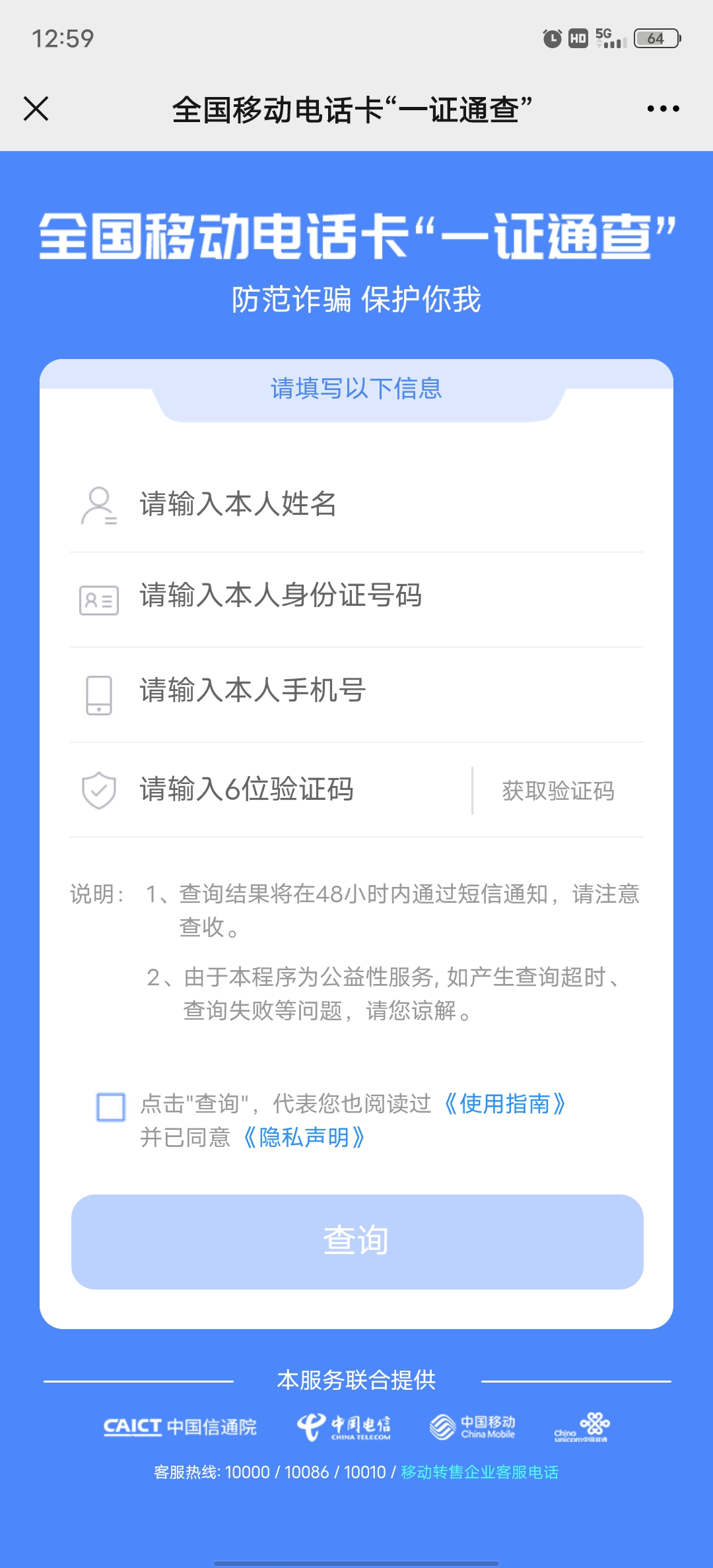 一证通查国家反诈中心,反诈中心一证通查