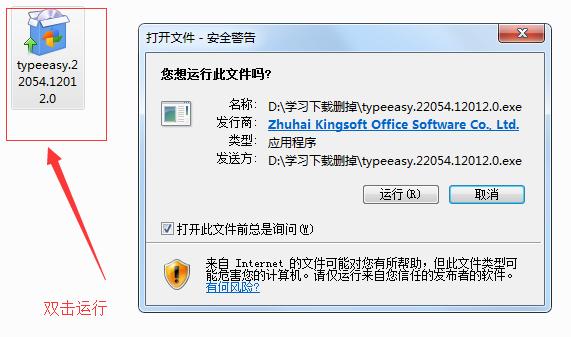 金山打字通和金山毒霸,刚下载没安装怎么安装金山打字通