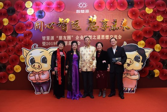 2019年智慧源年会组织“朋友圈”企业转型之道思想分享