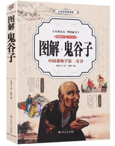 鬼谷子四个驭人术教你驾驭人心,鬼谷子驭人术牢记这五条