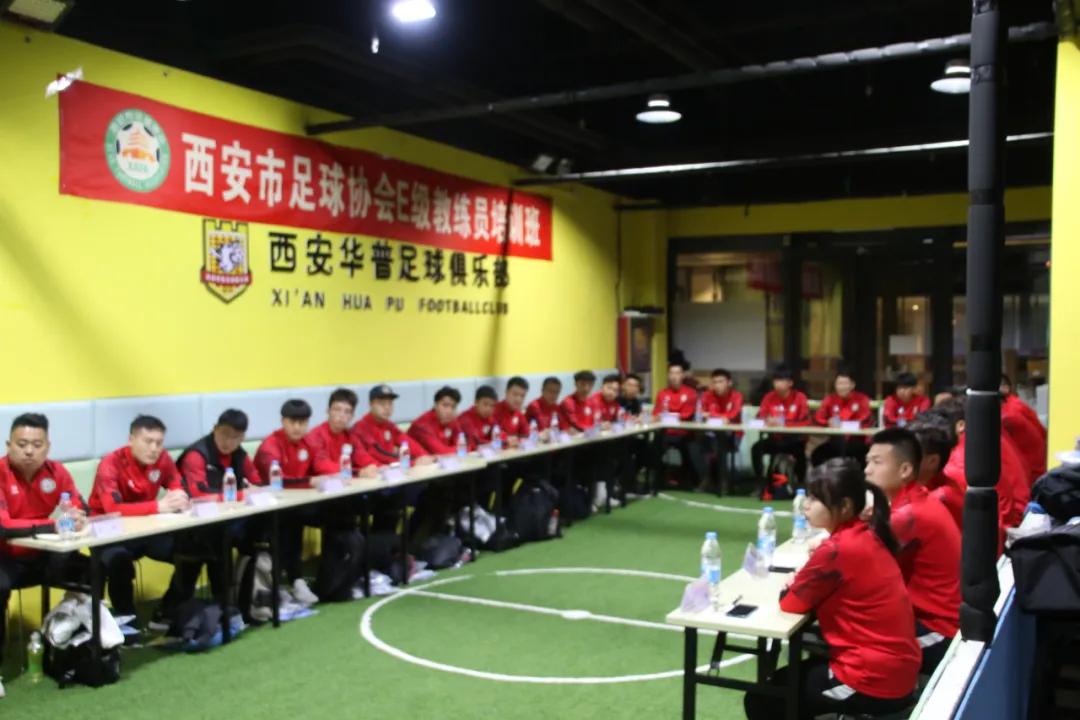 2018西安足球教练培训,2024年陕西足球e级教练员培训时间