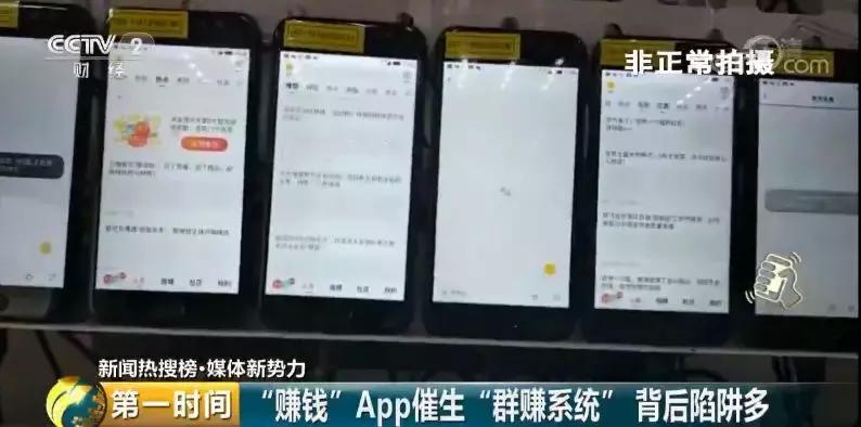 央视起底：刷屏的“做任务，赚钱App”有啥猫腻？为几毛钱，付出太多…