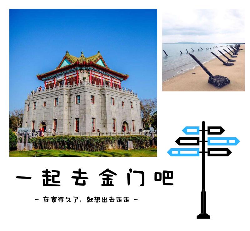 金门县旅游攻略路线,去金门的旅游攻略