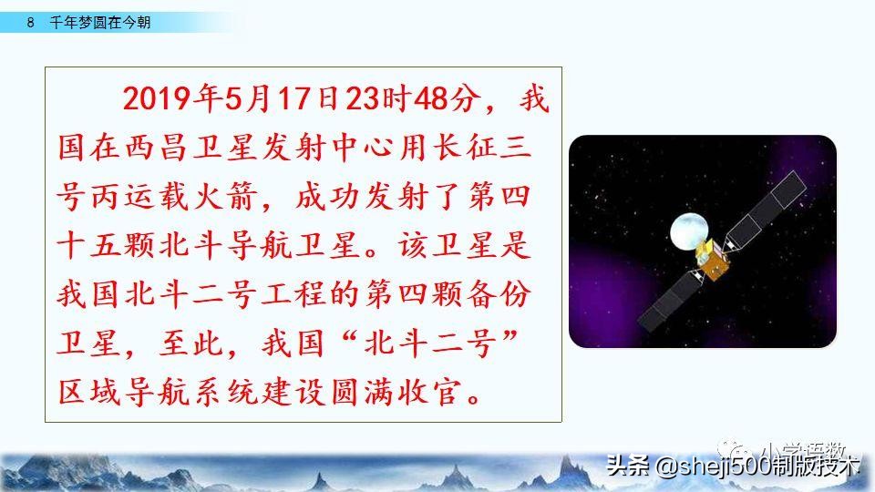 四年级下册的千年梦圆在今朝课文,四年级下册千年梦圆在今朝讲解