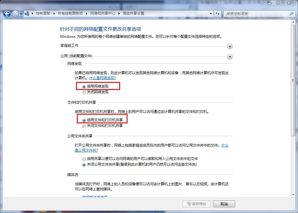 win7局域网关于如何设置文件共享步骤