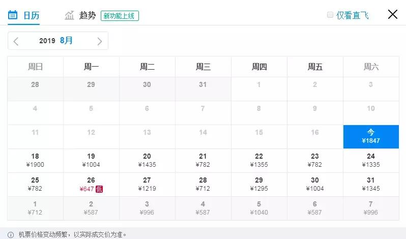 日照来回机票,7-8月份机票价格