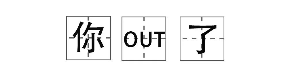 90后的那些黑历史,00后嘲笑90后的黑历史