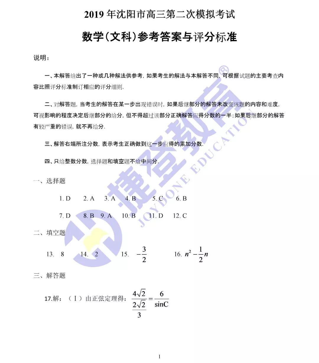 文科试卷答案,文科数学原卷及答案