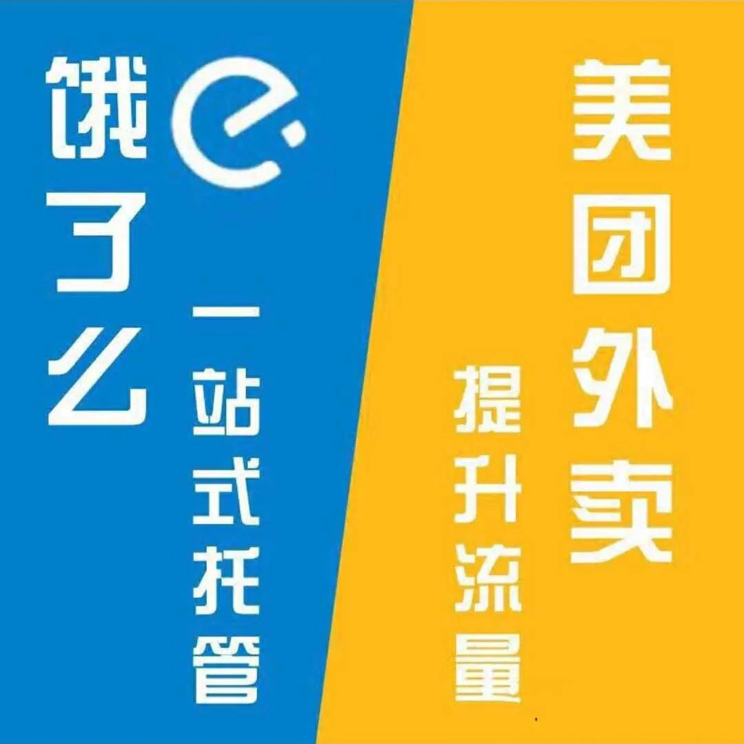 外卖代运营被骗了3000元,外卖代运营公司