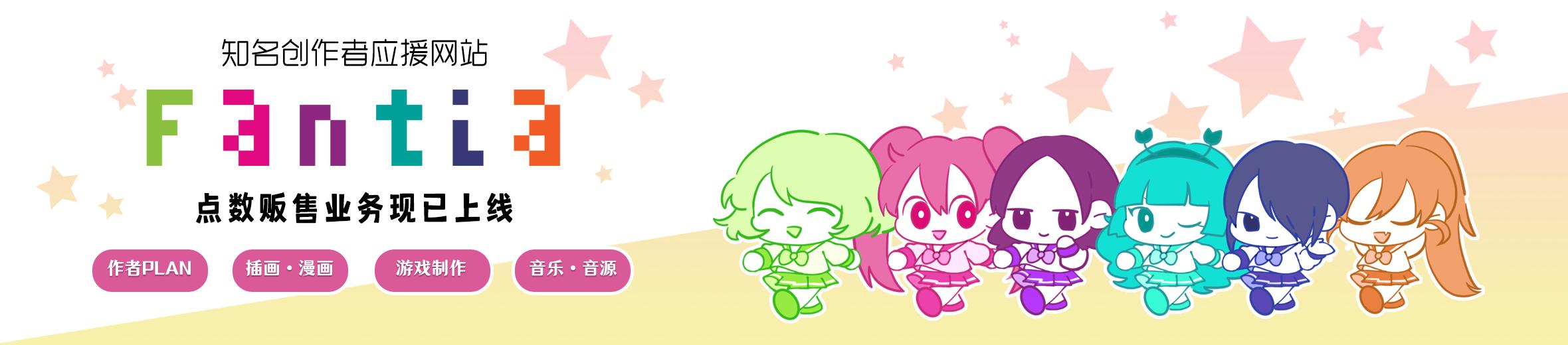 fanta点数怎么买,fantia点卡怎么用