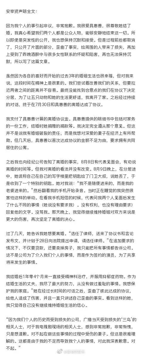 安宰贤：“具惠善，你乳房不性感了，咱们离婚吧！”