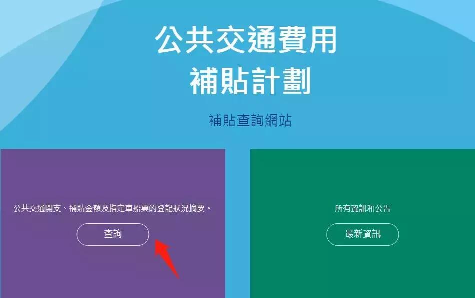 香港旅游交通卡补贴,香港的交通津贴怎么办理