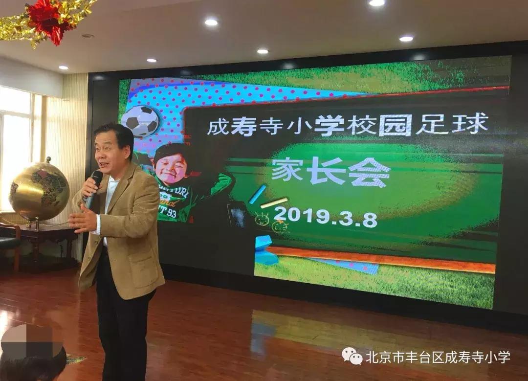 小学足球家校共育报道,小学足球家校共育