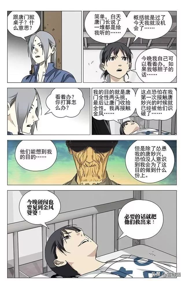 一人之下第三部第六话,一人之下第430话