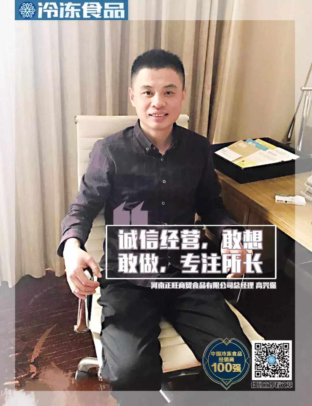 百强丨高兴保：水产界的“小霸王”，原来是个“冻二代”