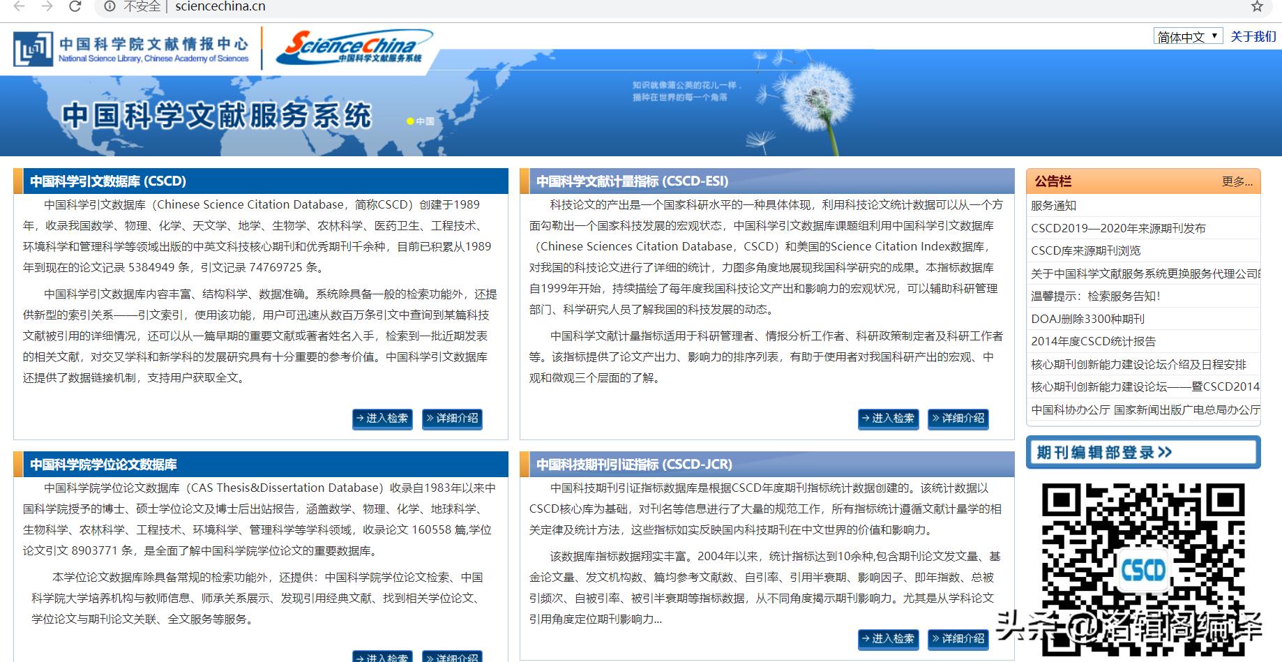 SCI、SSCI、AHCI、CSCD、南大核心（CSSCI）、北大核心简介