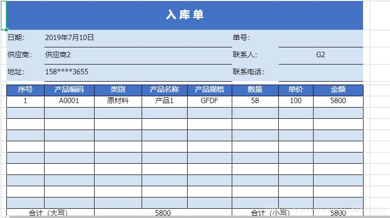 excel仓库进销存模板,进销存excel表格图片