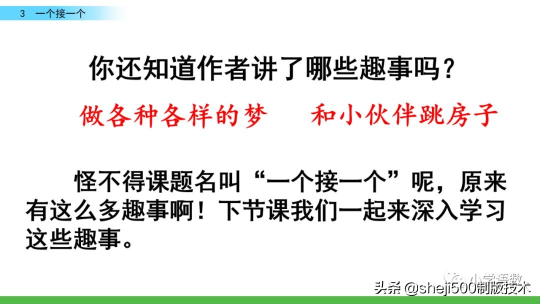 一年级语文书下册第三课预习,一年级下册语文部编版第3课