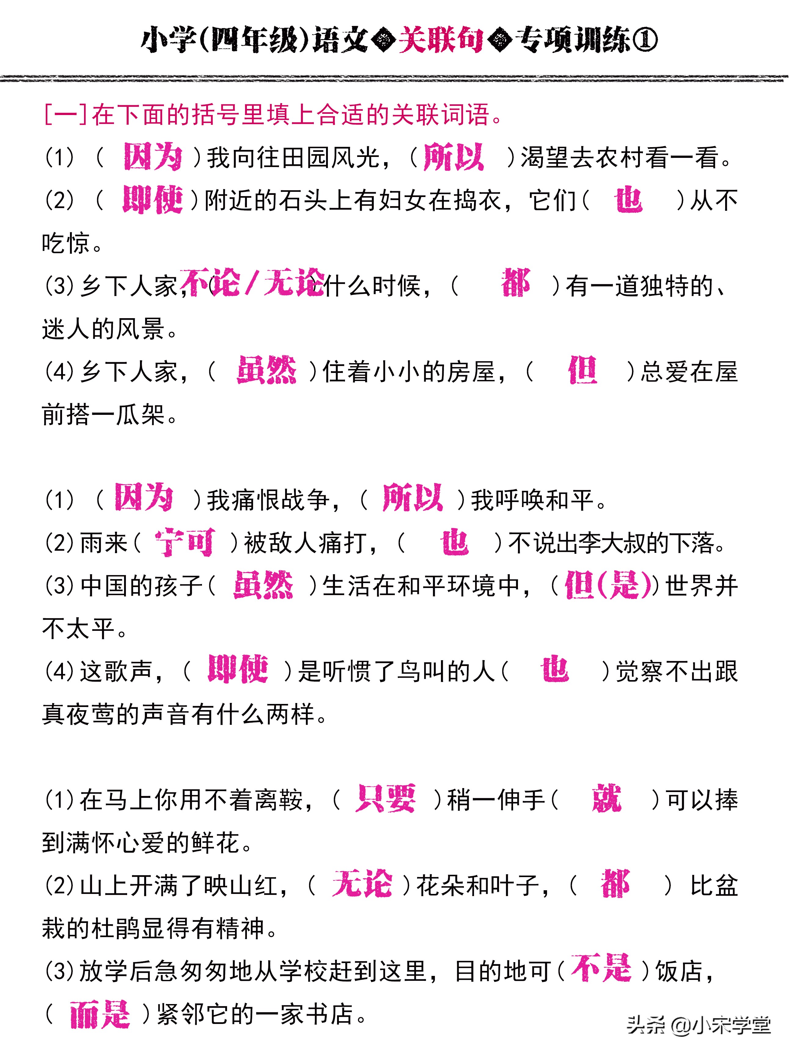 小学四年级语文句子专项讲解,小学四年级语文句子专项训练题集