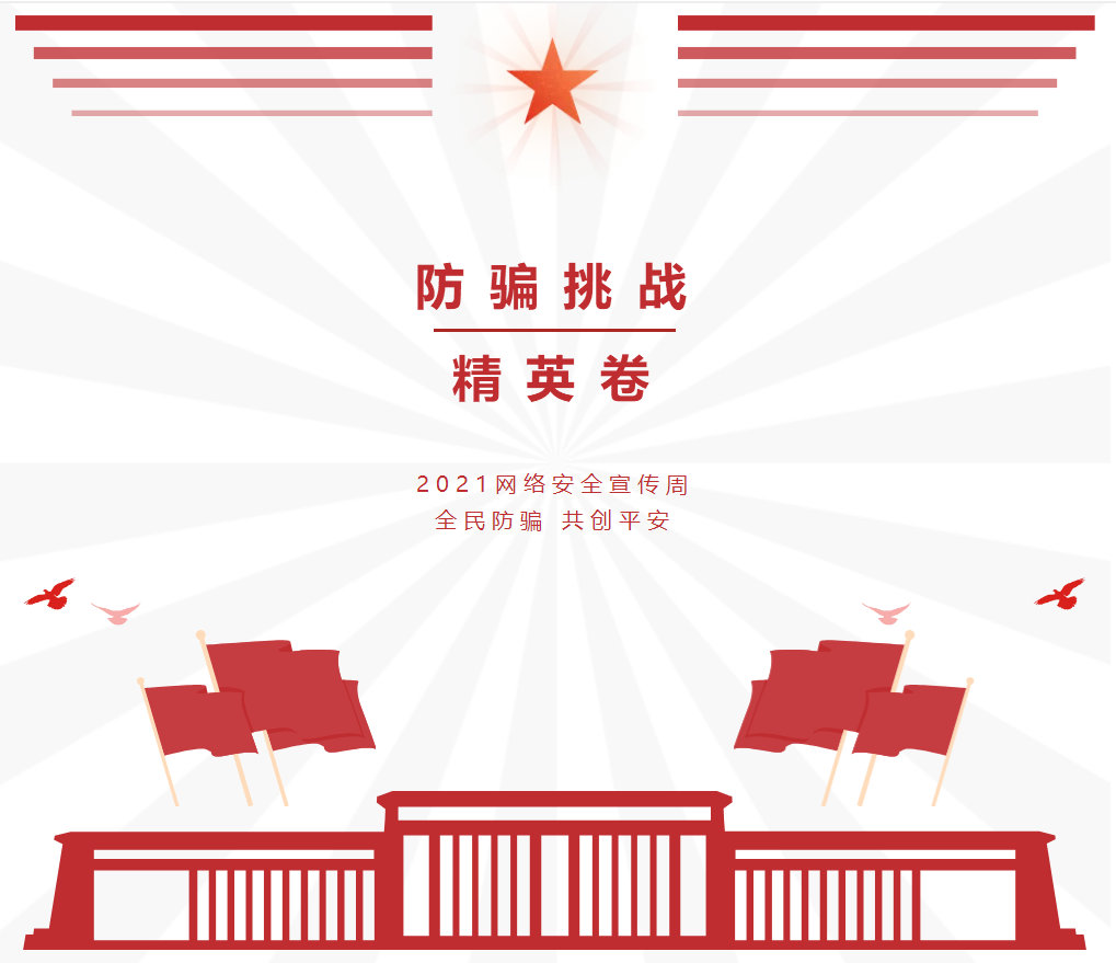 净网2019怎么提高防骗意识,净网2018是怎么回事