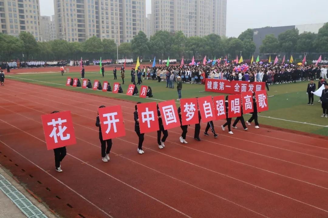 校运会盛况,靖江市第一中学校运动会2020
