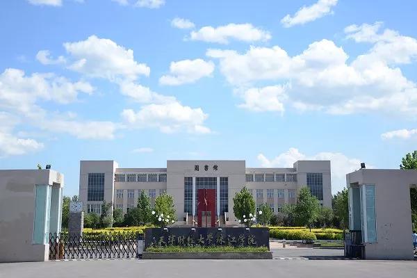 天津市独立院校（四）天津财经大学珠江学院