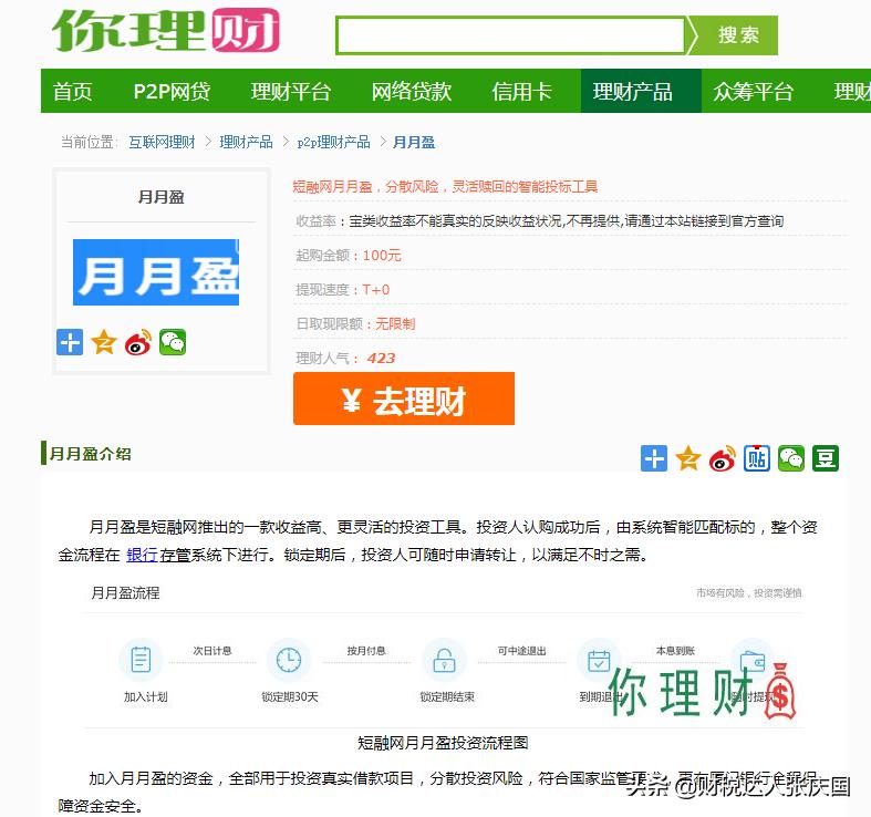 p2p平台是如何盈利的,p2p平台盈利一览表