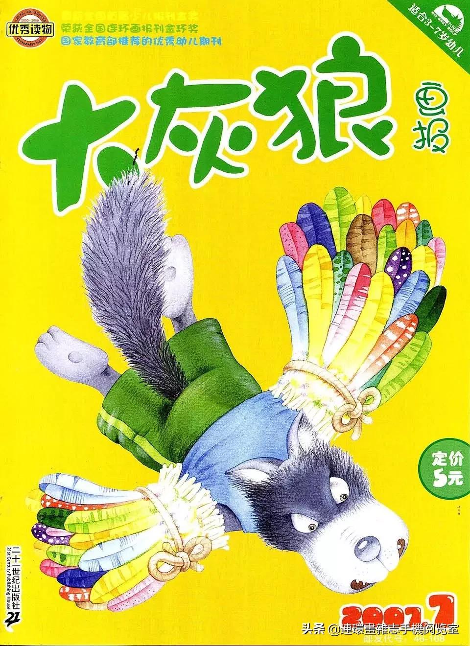 少儿画报,少儿画报模板大全简单