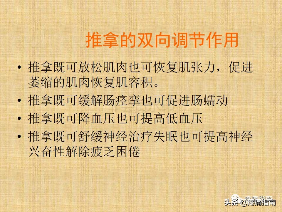 中医针灸推拿学入门,真正厉害的中医推拿