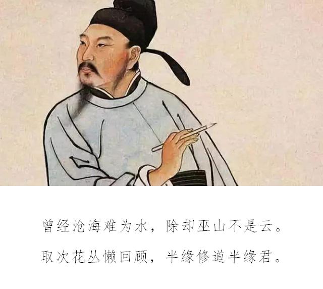 爱老婆诗人元稹：让我用诗来告诉你，老婆要这样去爱