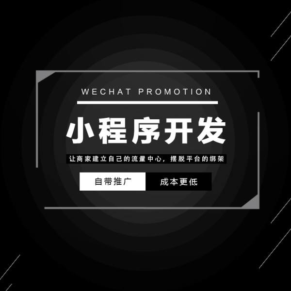 小程序开发定制优势,开发一款app小程序需要多少费用