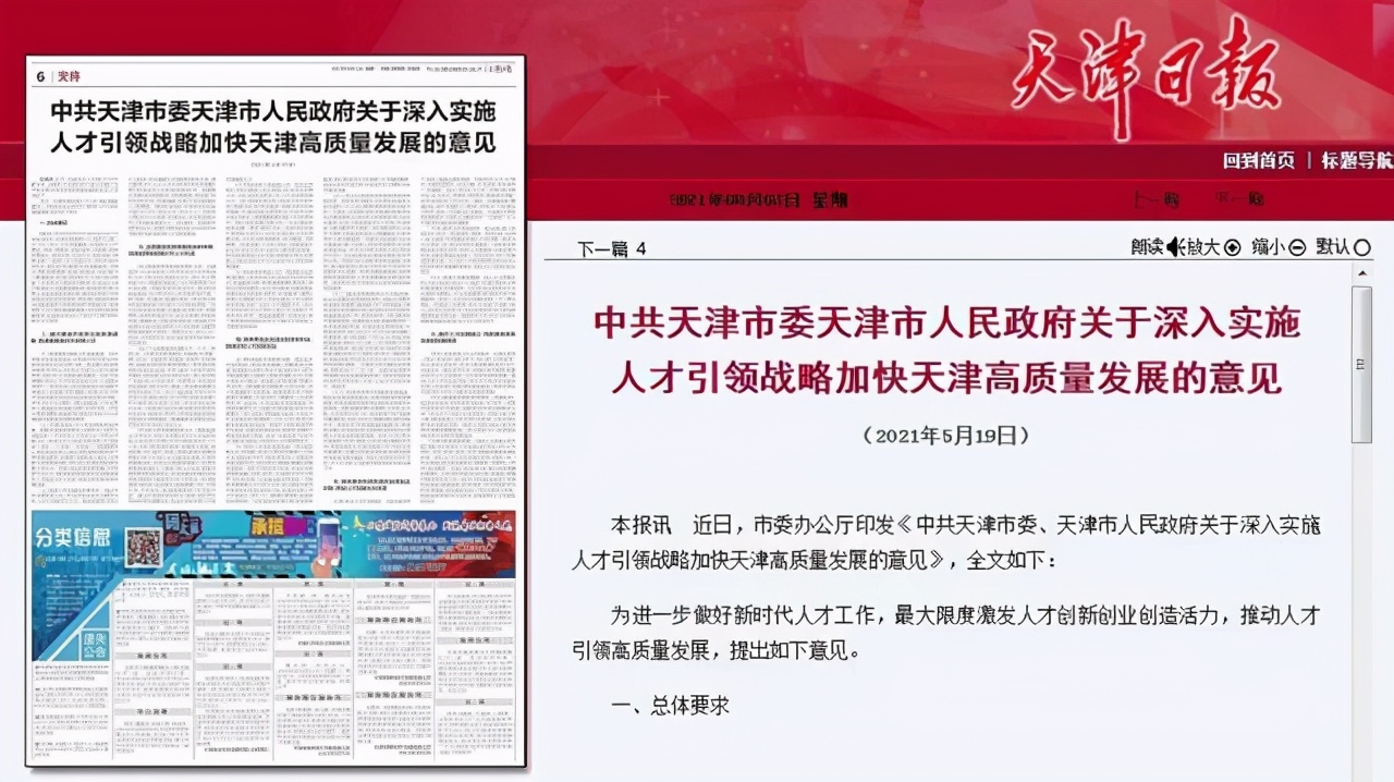 天津多项利好促失业人员就业创业,天津留人政策