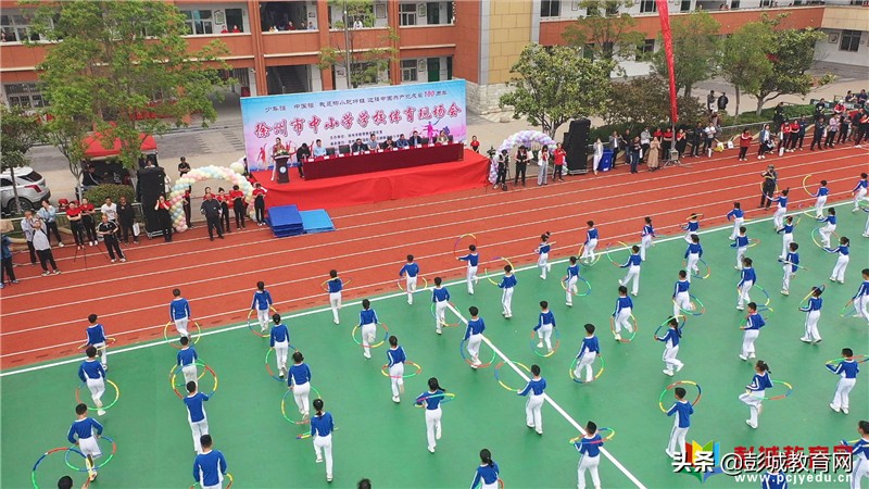 徐州中小学体育现场会,徐州市中小学体育现场会
