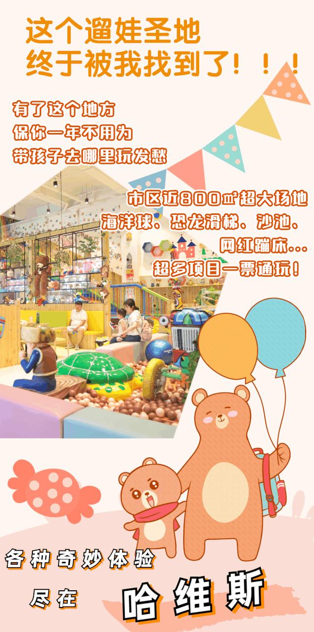 人气儿童乐园推荐亲子遛娃地,推荐超级适合带娃去的儿童乐园