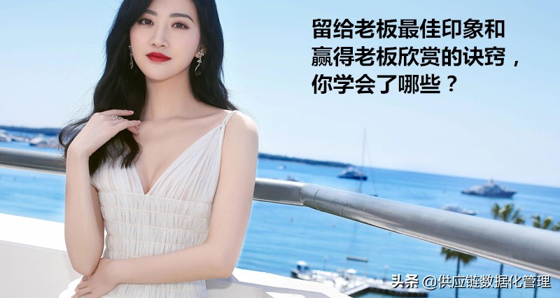 如何在工作中赢得老板的赏识,在工作中用什么样的方法搞定老板