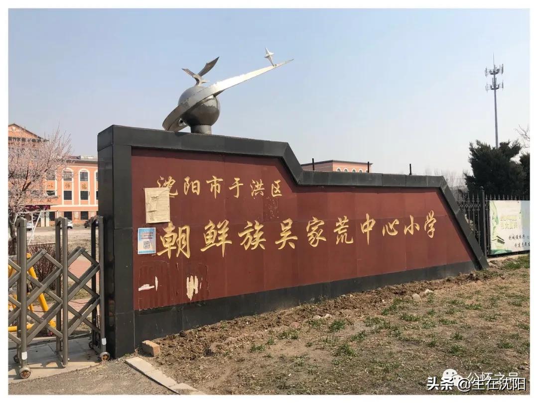 沈阳回忆-沈阳奉天信兴学校