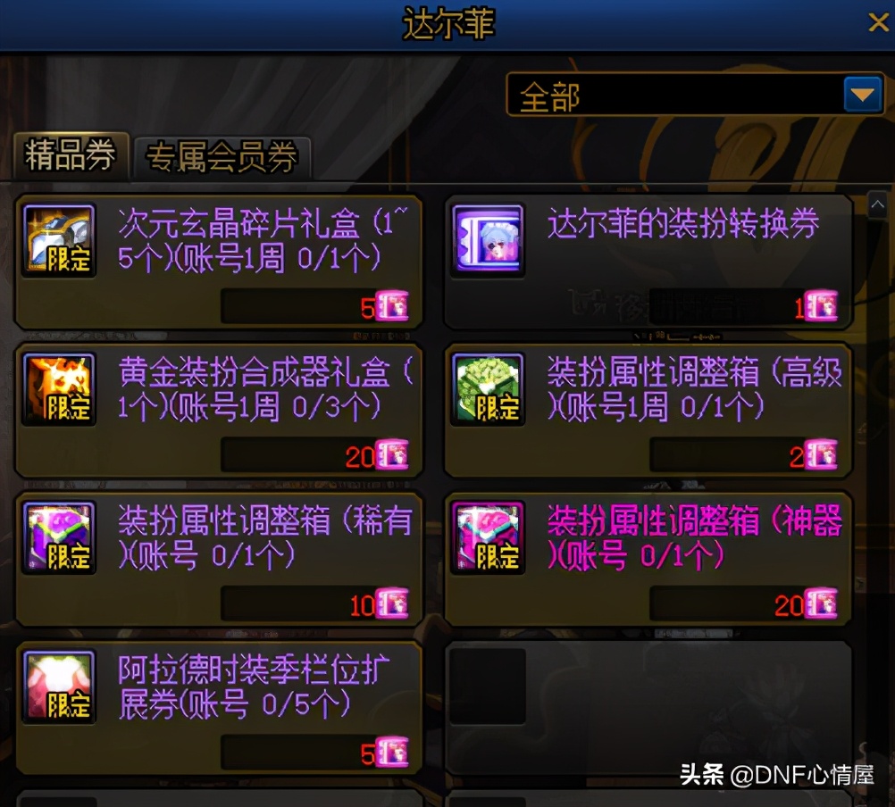 dnf在哪可以升级透明天空套,dnf25号时装