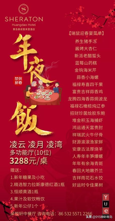 贺年宴:青岛2020年最新酒店年夜饭名单!尽享团圆盛宴