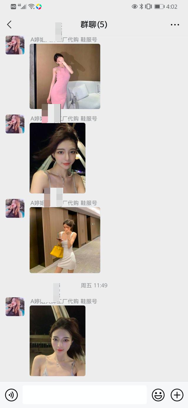 疑似项思醒与代购聊天记录曝光，3580元买假包找男友报销45500元